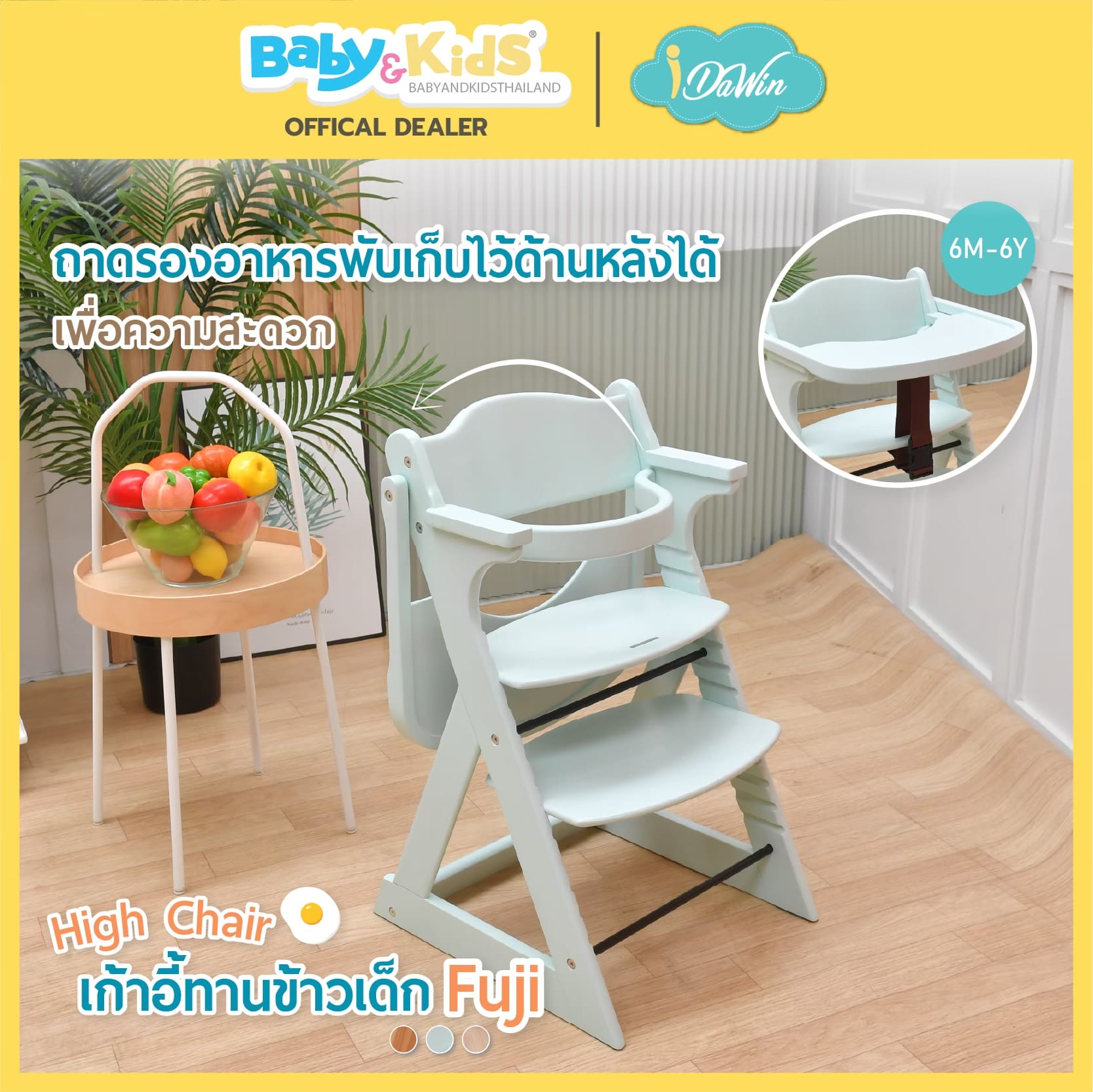เก้าอี้ทานข้าว IDAWIN รุ่น FUJI NATURAL_8